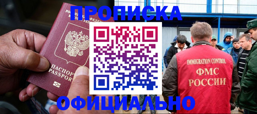 прописка в Кохме