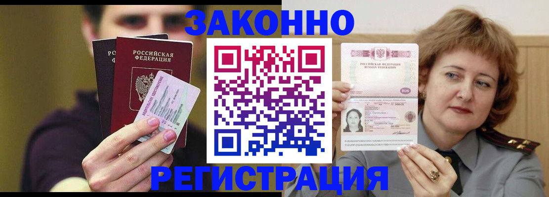 временная регистрация купить в Кохме